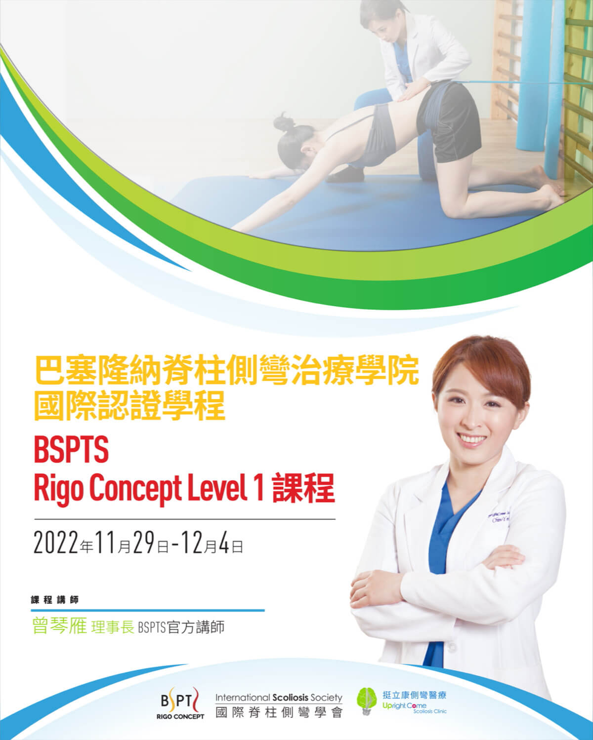 BSPTS Rigo Concept Level one lecture by Teacher Chin Yen Tseng