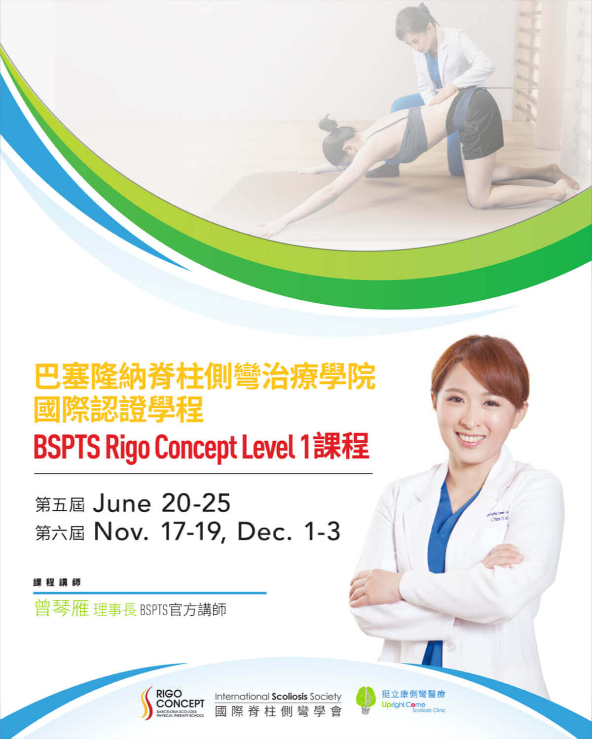 BSPTS Rigo Concept Level one lecture by Teacher Chin Yen Tseng