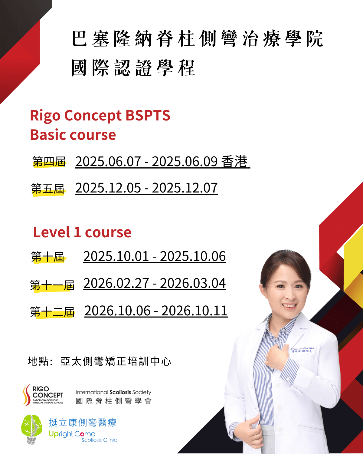 BSPTS Rigo Concept Level one lecture by Teacher Chin Yen Tseng