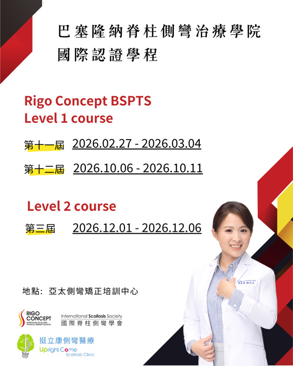 BSPTS Rigo Concept Level one lecture by Teacher Chin Yen Tseng