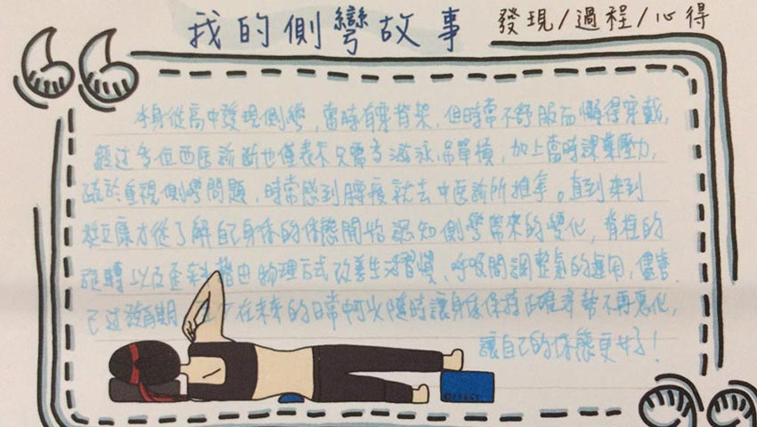 My Scoliosis Story：8