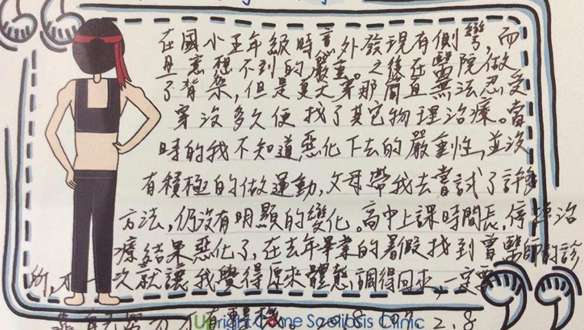 My Scoliosis Story：2