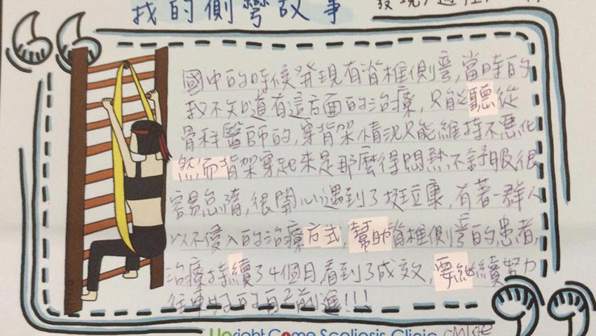 台北／25 歲／女孩／脊椎側彎 43 度