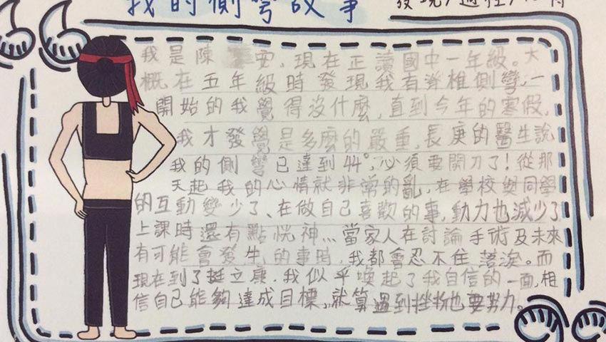 桃園／14 歲／女孩／脊椎側彎 44 度