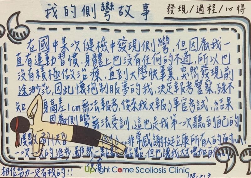 台中／23 歲／女孩／脊椎側彎 45 度