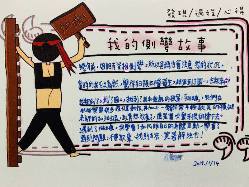 桃園／14 歲／男孩／脊椎側彎 28 度