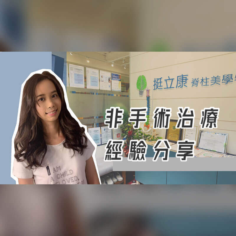 Surgery and non-surgical treatment, what would you choose?