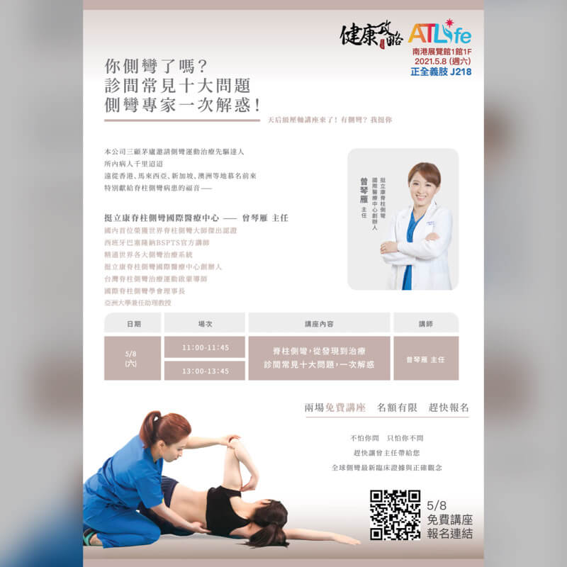 脊椎側彎講座大集合