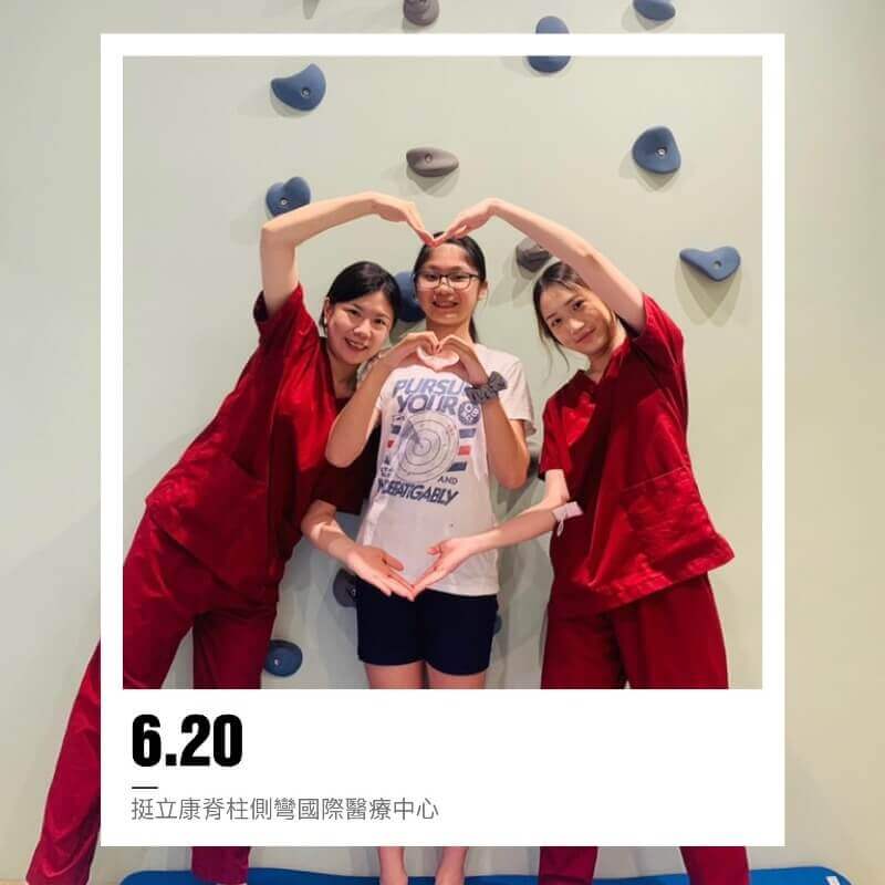 感謝由基隆、台北、桃園、新竹、台中*N、台南而來的脊椎側彎患者，即便是補班日也特別請假前來。 你愛我們、 我們也愛你，你們的信賴就是治療團隊的動力， 挺立康會陪伴每位側彎人繼續努力。