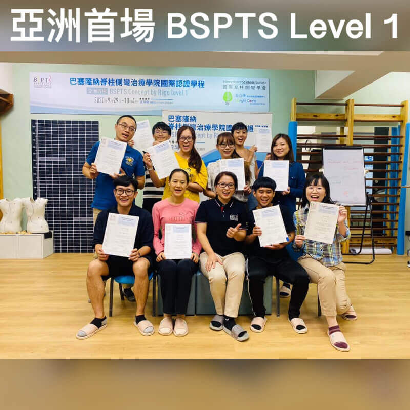 亞洲首場 巴塞隆納脊椎側彎治療學院(BSPTS)第一階段國際認證課程