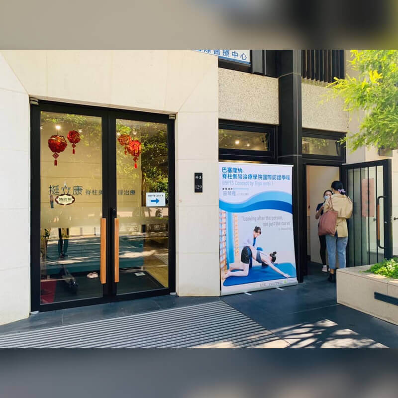 亞洲首場 巴塞隆納脊椎側彎治療學院(BSPTS)第一階段國際認證課程